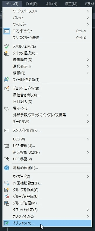 メニューーツールーオプション