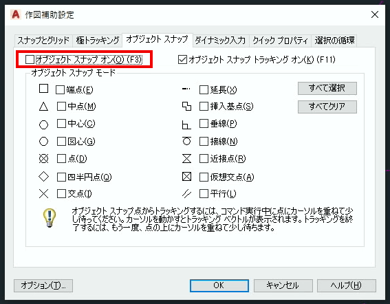 作図補助設定のダイヤログボックス