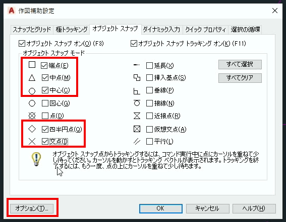 作図補助設定のダイヤログボックス