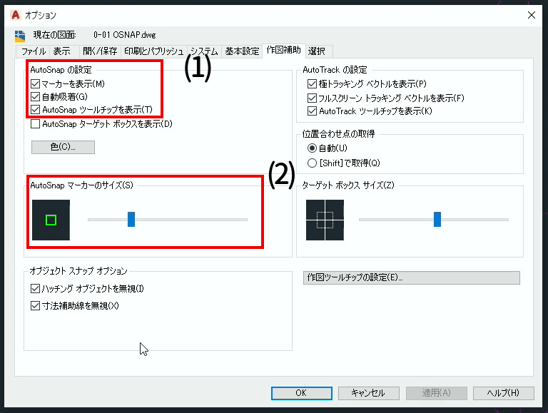 オプションー作図補助タブのダイヤログボックス