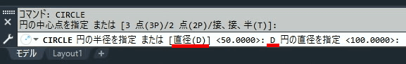 直径（D）を入力