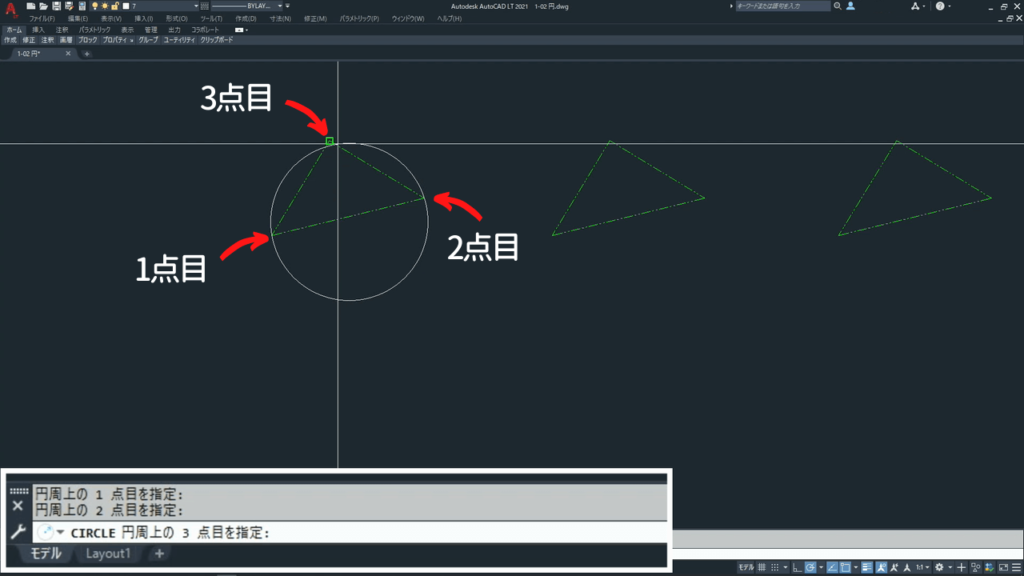 1点目、2点目、3点目をクリック