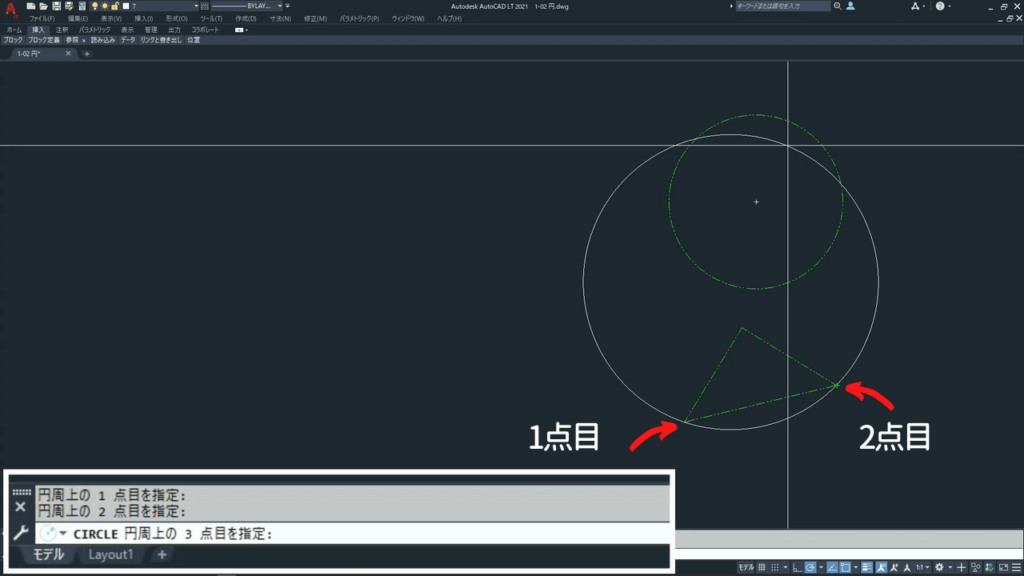 1点目、2点目をクリック