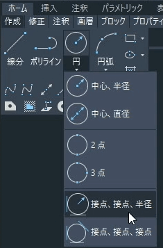 ツールパレットー円ー接点、接点、半径