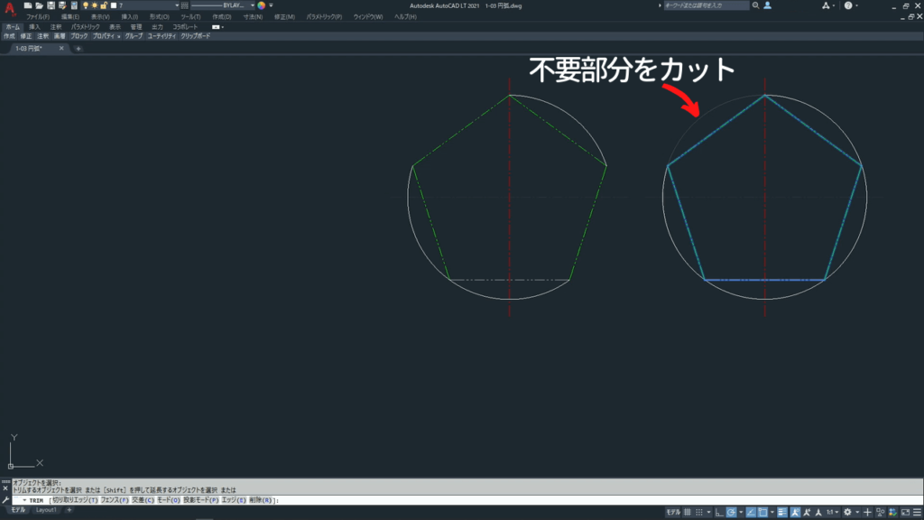 不要部分をカット