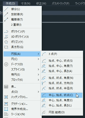 メニューー作成ー円弧ー中心、始点、終点