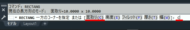 面取り（C）を入力