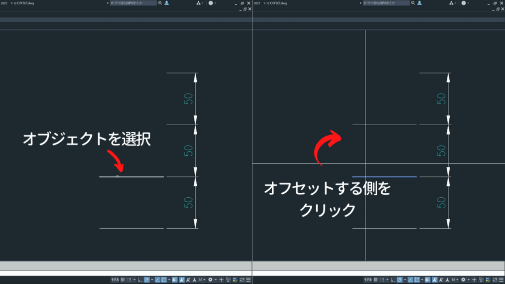 オブジェクトを選択しオフセットする側をクリック