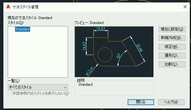 寸法スタイル管理