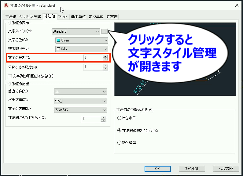 寸法スタイル管理ー修正ー寸法値