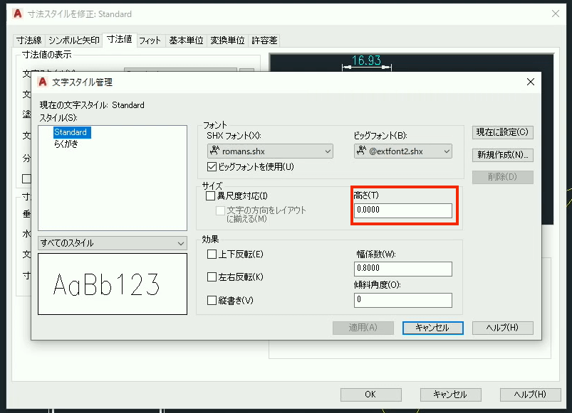 文字スタイル管理