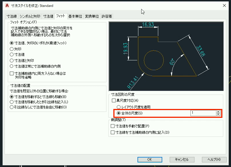 寸法スタイル管理ー修正ーフィット