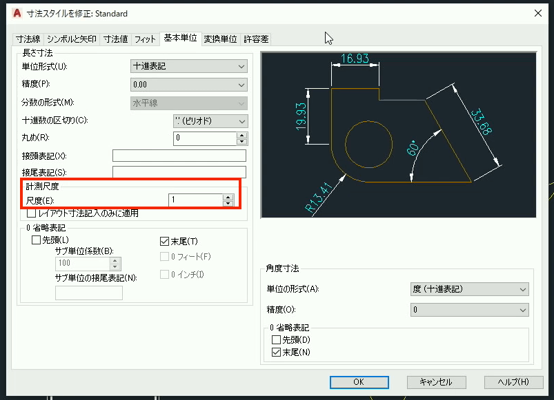 寸法スタイル管理ー修正ー基本単位