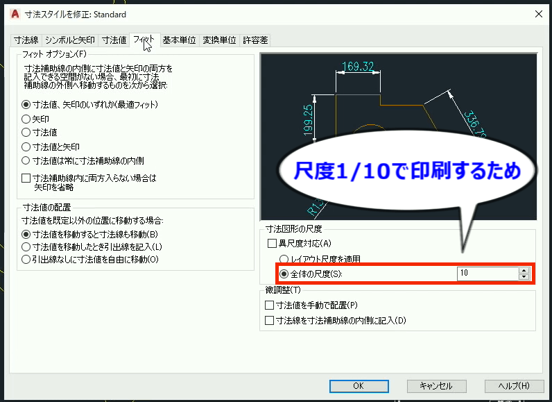 寸法スタイル管理ー修正ーフィット