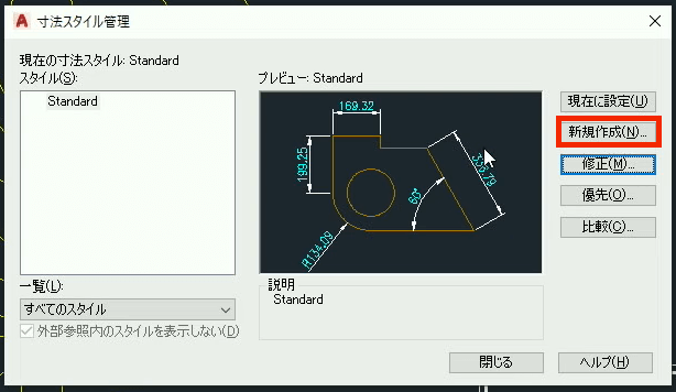 寸法スタイル管理