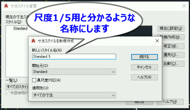 寸法スタイル管理ー新規作成