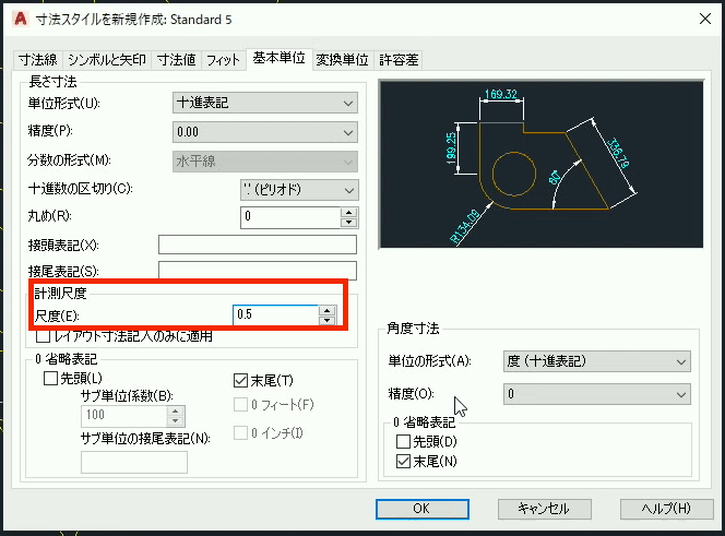 寸法スタイル管理ー修正ー基本単位