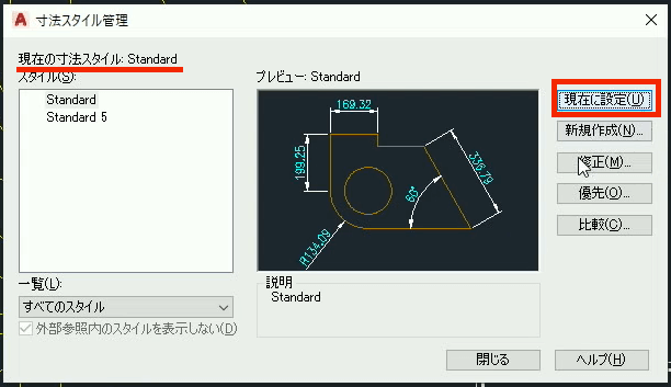 寸法スタイル管理ー現在に設定