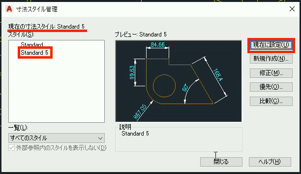 寸法スタイル管理ー現在に設定