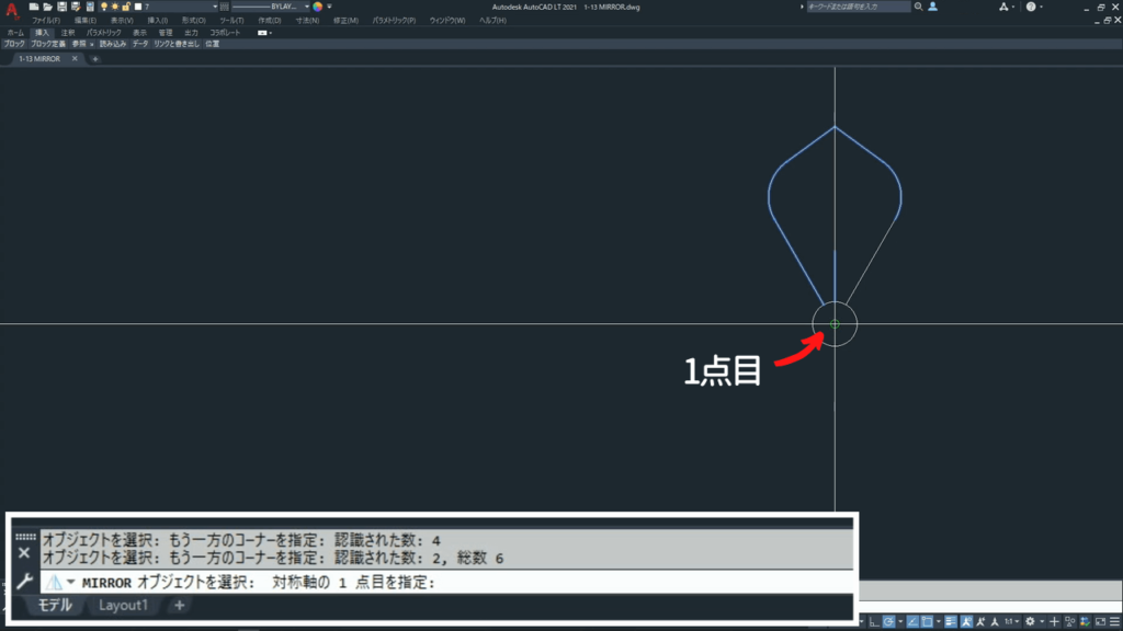 対象軸の1点目をクリック