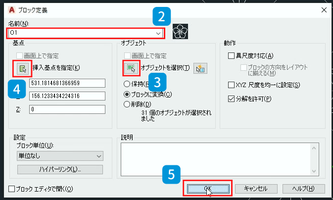 ブロック定義のダイヤログボックス