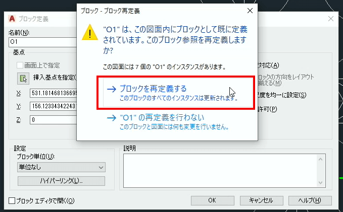 ブロックを再定義するをクリック