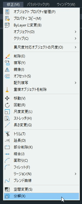 メニューー修正ー分解