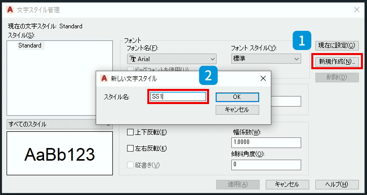 文字スタイル管理ダイヤログボックス