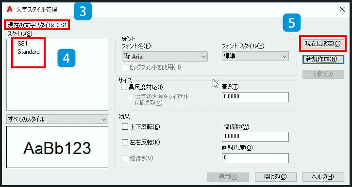 文字スタイル管理ダイヤログボックス