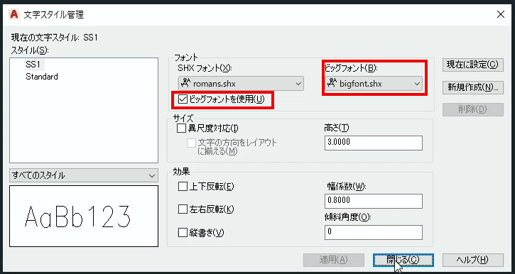 文字スタイル管理ダイヤログボックス