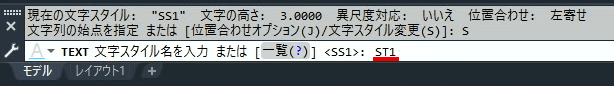 ST1（文字スタイル名）を入力