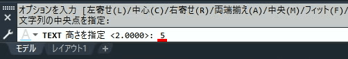 5（文字高さ）を入力