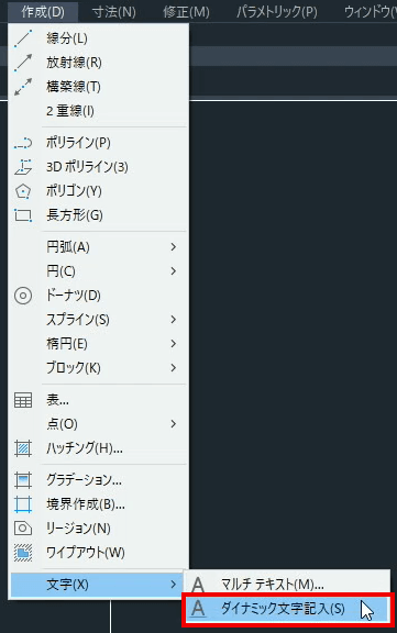 メニューー作成ー文字ーダイナミック文字記入