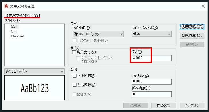 文字スタイル管理ダイヤログボックス