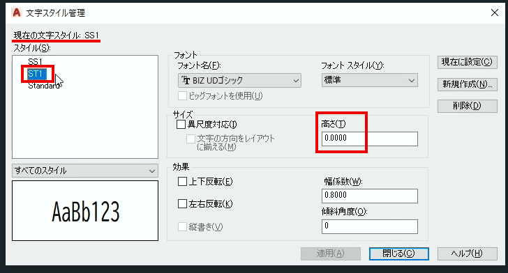 文字スタイル管理ダイヤログボックス