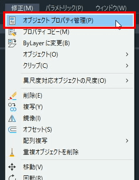 メニューー修正ーオブジェクトプロパティ管理