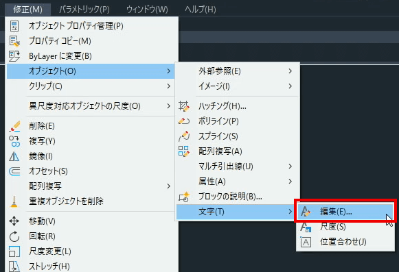 メニューー修正ー文字ー編集