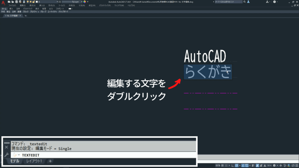 編集する文字をダブルクリック