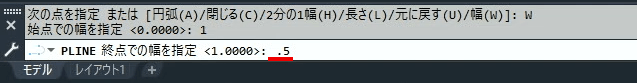 0.5（終点の幅）を入力