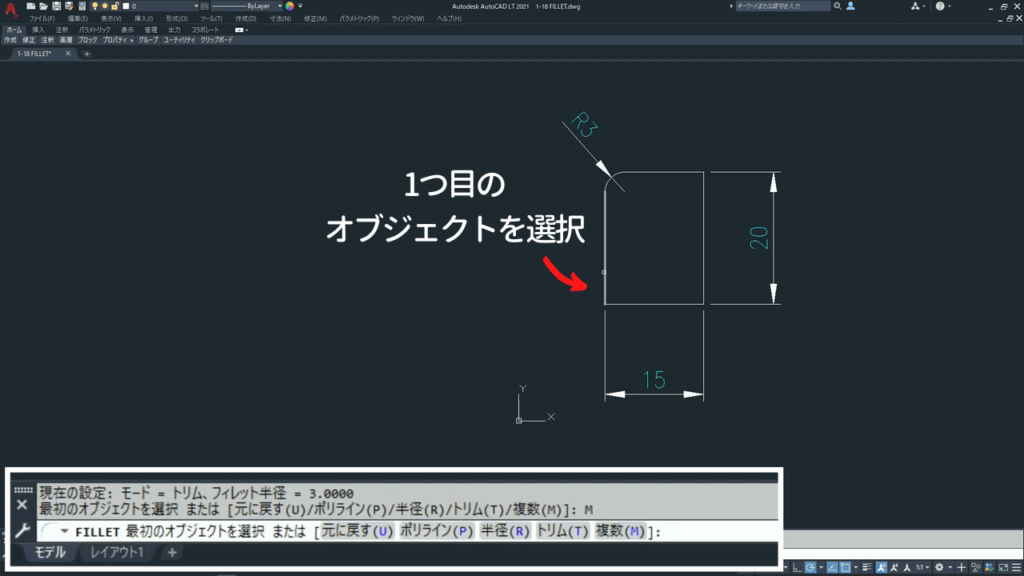 1つ目のオブジェクトを選択