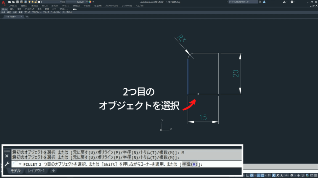 2つ目のオブジェクトを選択