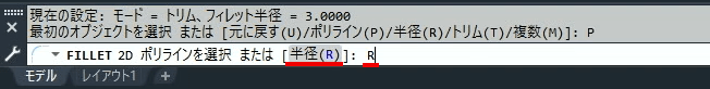 R（半径）を入力