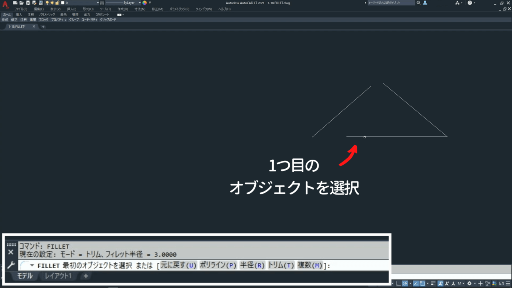 1つ目のオブジェクトを選択