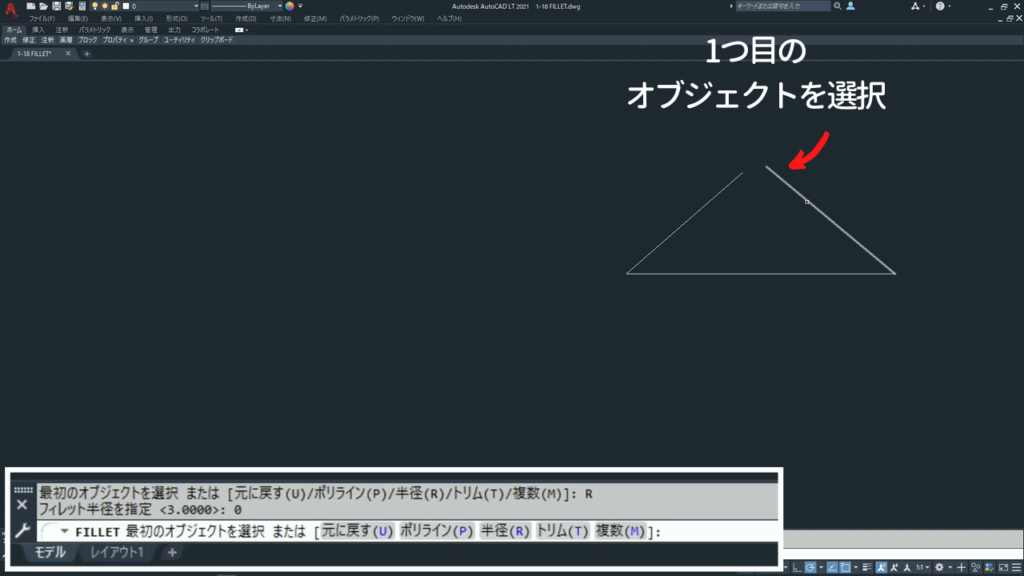 1つ目のオブジェクトを選択