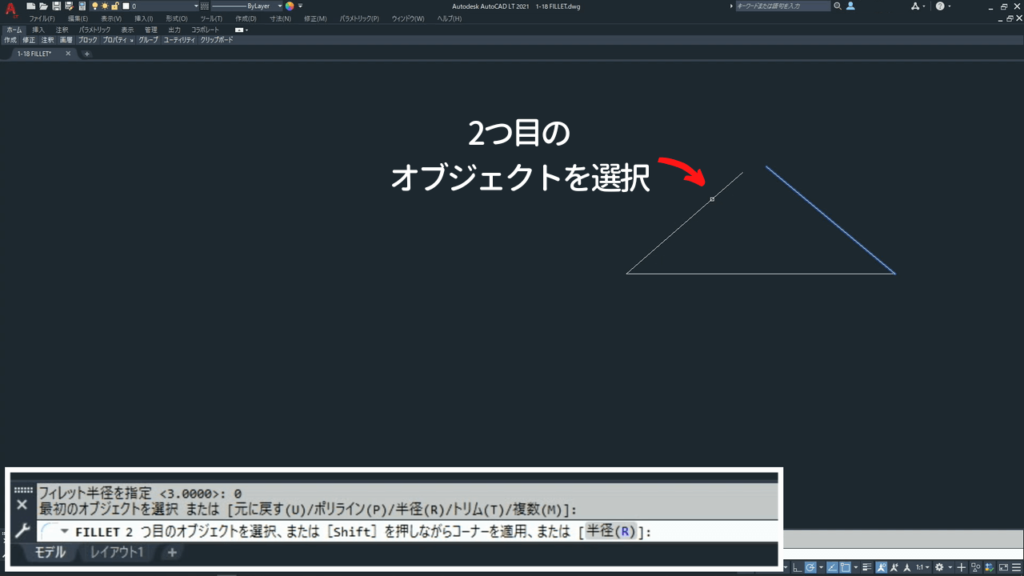 2つ目のオブジェクトを選択