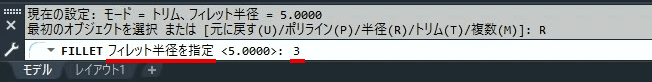 3（フィレット半径）を入力