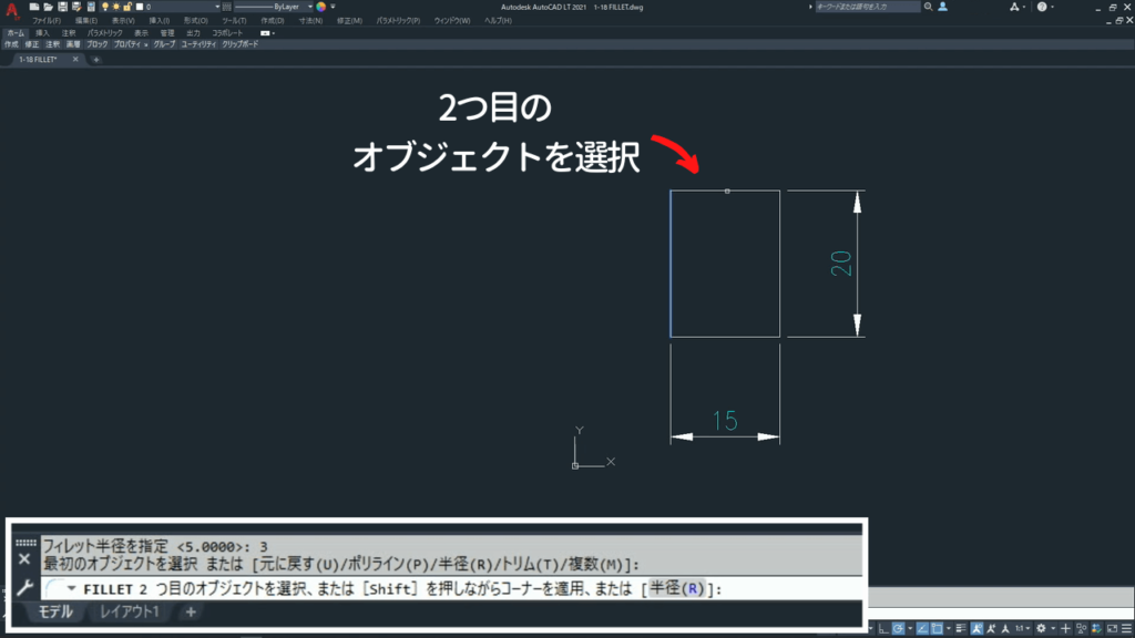 2つ目のオブジェクトを選択