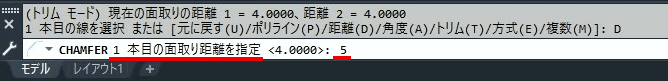 5（1本目の面取り距離）を入力