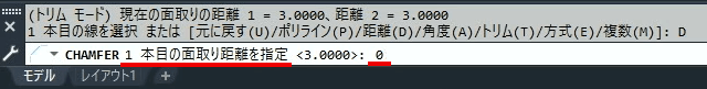 0（1本目の面取り距離）を入力